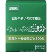 復刻版 キューサイ青汁 30本