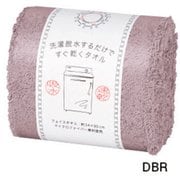 HB17005 [洗濯脱水するだけですぐ乾くタオル2 バスタオル ダークブラウン]