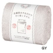 HB17005 [洗濯脱水するだけですぐ乾くタオル2 バスタオル グレー]