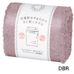洗濯脱水するだけですぐ乾くタオル2 スリムバスタオル ダークブラウン HB9005