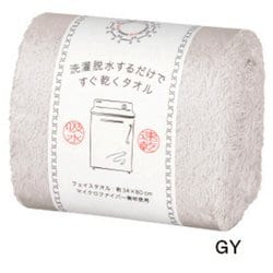洗濯脱水するだけですぐ乾くタオル2 フェイスタオル グレー HB6005