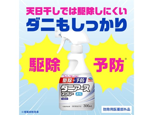 ヨドバシ.com - アース製薬 ダニアース スプレー 無香料 300ml ヨドバシ.com - アース製薬 ダニアース スプレー 無香料 300ml