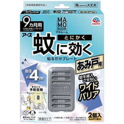 マモルーム 蚊に効く 貼るだけプレート あみ戸用 9ヵ月用 2個入 [殺虫剤・忌避用品 マジックテープ 虫よけ 蚊よけ 網戸 無臭タイプ 虫除けプレート 蚊除けプレート 蚊用 対策 防除用医薬部外品]