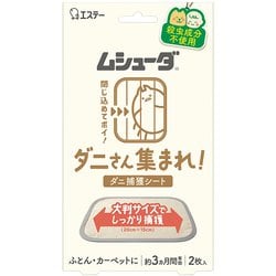 ムシューダ ダニさん集まれ！ ダニ捕獲シート 殺虫成分不使用 約3ヵ月間有効 2枚入 [ダニ捕りシート 大判 薄型]