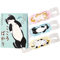 限定 ネコのきもちホットアイマスクアソート3枚（こころばかり）