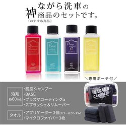 ヨドバシ.com - ながら洗車 ながらプレゼントセット 通販【全品