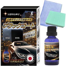 未塗装樹脂専用コーティング剤 ブラックコート 黒樹脂復活コーティング剤 30ml