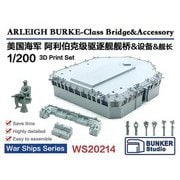 BST WS20214 1/200 アーレイ・バーク級 艦橋セット [プラモデル用パーツ]