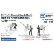BST IJN35074 1/350 日本海軍 九六式二十五粍単装 機銃員 E 10ポーズ 100体 [組立式プラスチックモデル]
