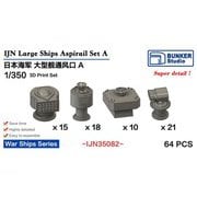 BST IJN35082 1/350 日本海軍 大型艦船用通風筒 A [プラモデル用パーツ]