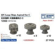 BST IJN35084 1/350 日本海軍 大型艦船用通風筒 C [プラモデル用パーツ]