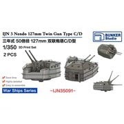 BST IJN35091 1/350 日本海軍 三年式十二糎七連装 砲塔 C/D型 [プラモデル用パーツ]