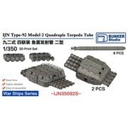 BST IJN35092S 1/350 日本海軍 九二式四連装魚雷 発射管 二型 [プラモデル用パーツ]