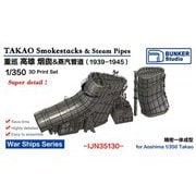 BST IJN35130 1/350 高雄 煙突＆蒸気配管 1939～1945 （アオシマ用） [プラモデル用パーツ]