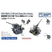 BST WS35049 1/350 米海軍 Mk33 3インチ速射砲 単装型 w/SPG-34 レーダー [プラモデル用パーツ]