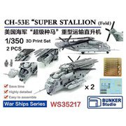BST WS35217 1/350 米海軍 CH-53E スーパースタリオン ローター折畳状態 2機セット [プラモデル用パーツ]