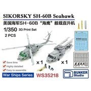 BST WS35218 1/350 SH-60B シーホーク 2機セット [プラモデル用パーツ]