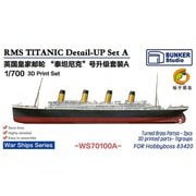 BST WS70100A 1/700 RMS タイタニック ディテール アップセット A （ホビーボス 83420用） [プラモデル用パーツ]