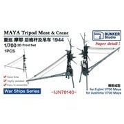 BST IJN70140 1/700 日本海軍 摩耶 後檣セット 1944 （フジミ/アオシマ用） [プラモデル用パーツ]