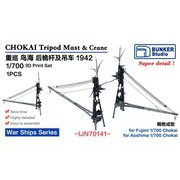 BST IJN70141 1/700 日本海軍 鳥海 後檣セット 1942 （フジミ/アオシマ用） [プラモデル用パーツ]