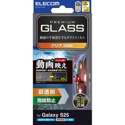 Galaxy S25 ガラスフィルム 画面内指紋認証対応 超透明 光反射軽減 動画映え 強化ガラス 表面硬度10H 指紋防止 飛散防止 気泡防止 PM-G251FLGAR