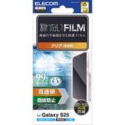 Galaxy S25 フィルム 画面内指紋認証対応 高透明 抗菌 指紋防止 気泡防止 PM-G251FLFG