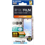 Galaxy S25 フィルム 画面内指紋認証対応 高透明 衝撃吸収 抗菌 指すべりなめらか 指紋防止 気泡防止 PM-G251FLFPAGN