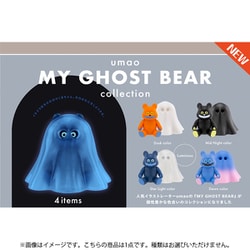 マイ ゴースト ベアー コレクション ボックストイ版 1個 [コレクショントイ]