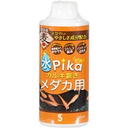 水ピカカルキ抜き メダカ用 150ml
