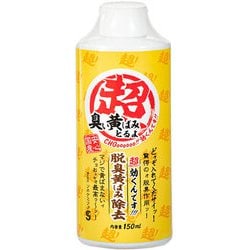 超効くんですウォーター 脱臭黄ばみ除去 150ml