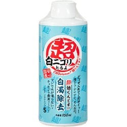 超効くんですウォーター 白濁除去 150ml