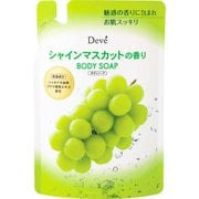 ディブ シャインマスカットの香りボディソープ 詰替
