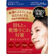 MDSKIN LABO プレミアムケア 部分用シートマスク 64P