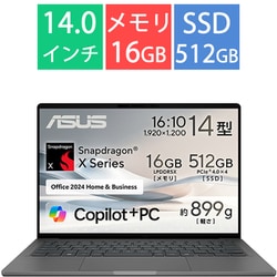 ノートパソコン/Copilot＋ PC/ASUS Zenbook SORA/14型/Snapdragon X/メモリ 16GB/SSD 512GB/Windows 11 Home/Microsoft 365 Basic（1年間使用権） ＋ Office Home ＆ Business 2024（デジタルアタッチ版）/NPU搭載/アイスランドグレー UX3407QA-PU16548GRS