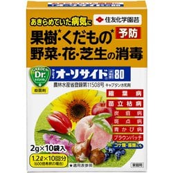 住友化学園芸 殺菌剤 サンケイオーソサイド水和剤80 2g×10袋 殺菌剤