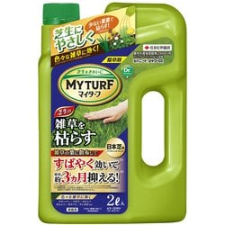 マイターフ シバニードシャワーDX 2L 芝生用除草剤