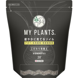 MY PLANTS 健やかに育てるソイル アガベ・多肉植物・塊根植物用 2L 培養土