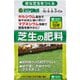 丈夫に育てる芝生の肥料 500g