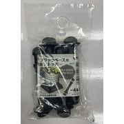 ブラックベース用鉢ストッパー 4P