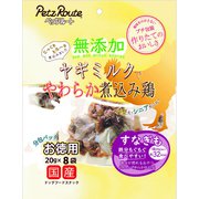無添加 煮込み鶏すなぎも お徳用 20g×8袋 [犬用おやつ]