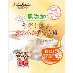 無添加 煮込み鶏むねにく お徳用 20g×8袋 [犬用おやつ]