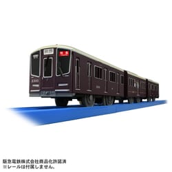 プラレール S-47 阪急電鉄2300系 PRiVACE（プライベース） [対象年齢：3歳～]
