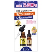 毛穴・シミ対策セット