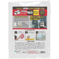 窓ガラス用防犯フィルム 厚み0.1mm レギュラー クリア M18-16