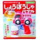 しょうぼうしゃバブル