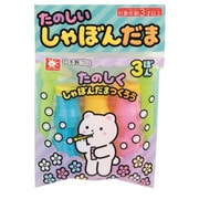 たのしいしゃぼんだま 3本入り