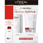 限定 ロレアルパリ ボンドリペア 限定セット