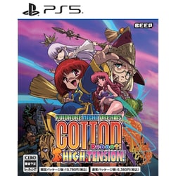 コットンリブートハイテンション！ 限定版 [PS5ソフト]