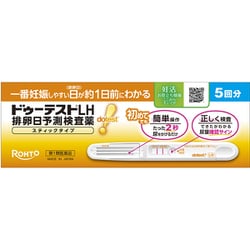 ドゥーテストLH 排卵日予測検査薬 スティックタイプ 5回分 [第1類医薬品 排卵日検査薬]