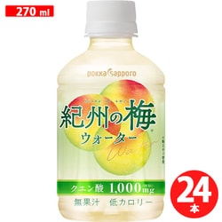 紀州の梅ウォーター 270ml×24